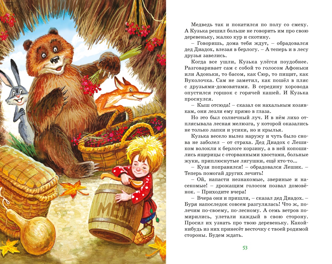 Домовёнок Кузька, Отрывок из книги