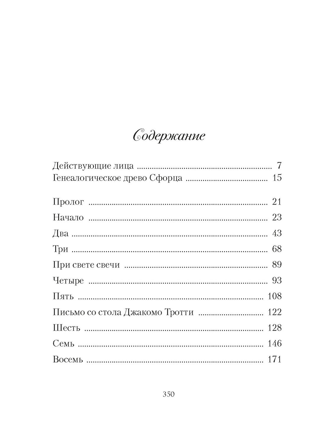 Мера всех вещей. Убийство в замке Сфорца., Марко  Мальвальди