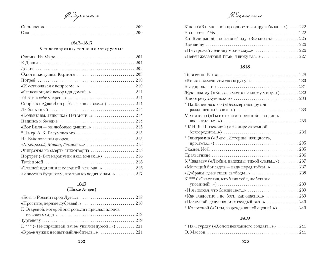 Пушкин. Собрание сочинений в 5 томах (комплект), Отрывок из книги