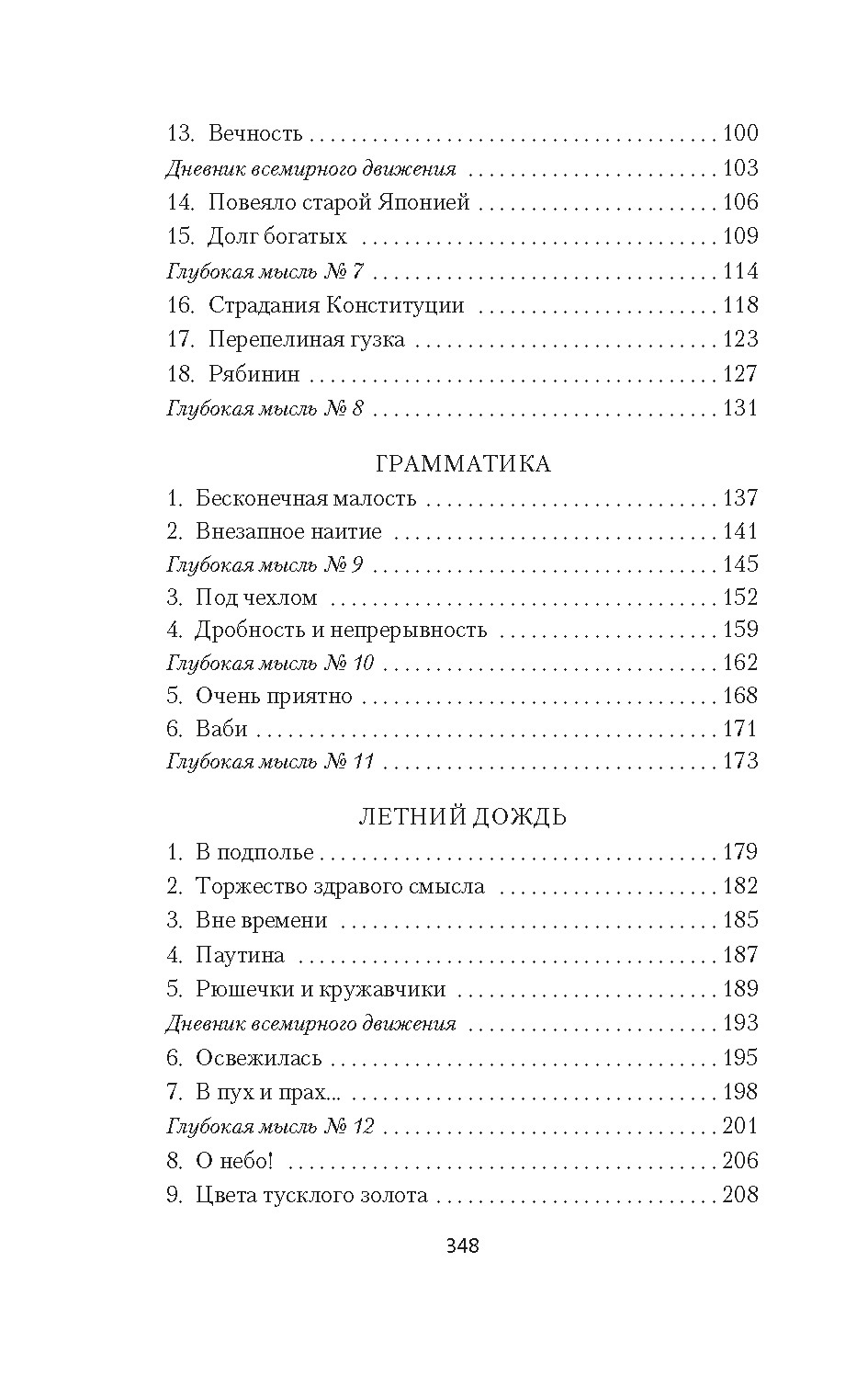 Элегантность ежика, Отрывок из книги