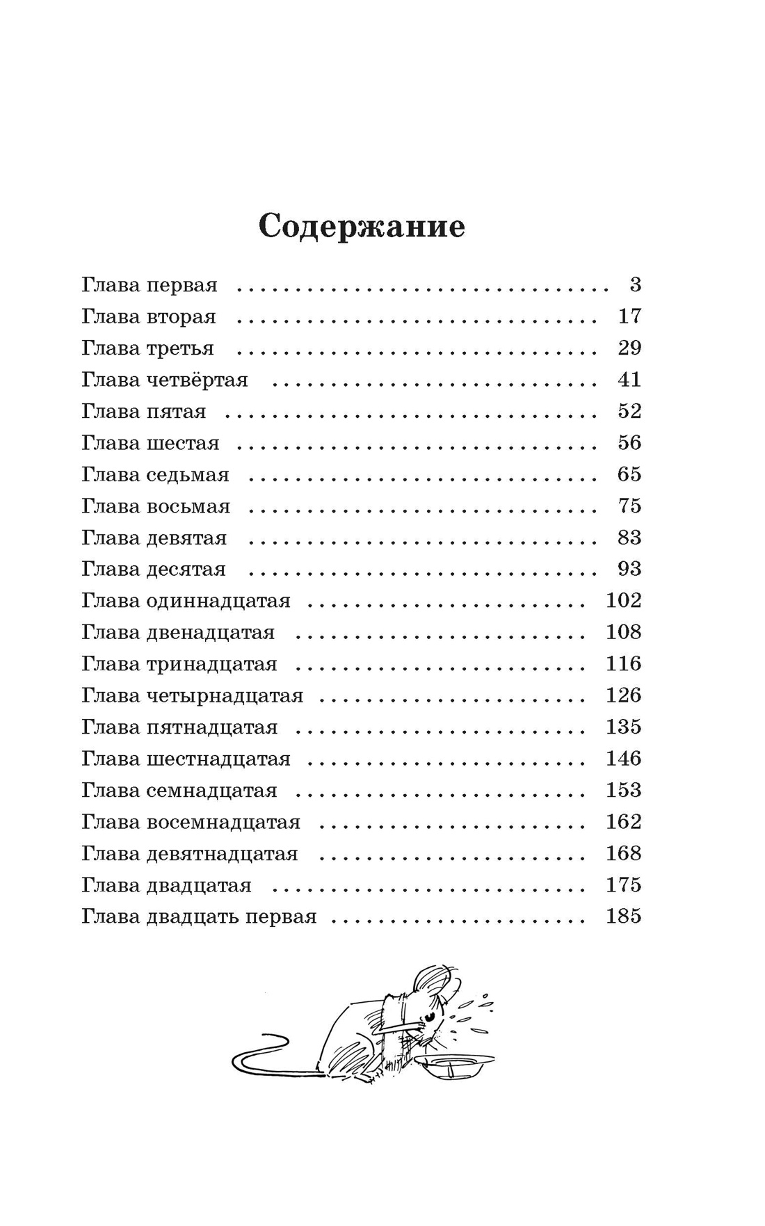 Витя Малеев в школе и дома (Классная литература), Николай Носов