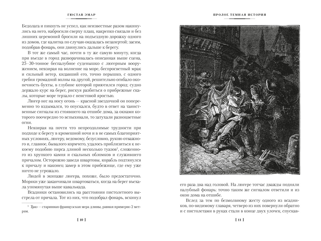 Короли океана, Отрывок из книги