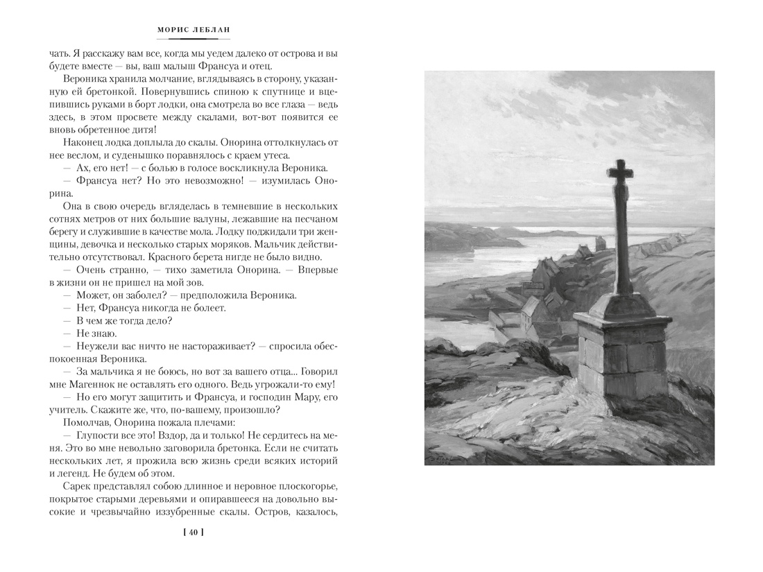Возвращение Арсена Люпена (Классика детектива. Большие книги), Отрывок из книги