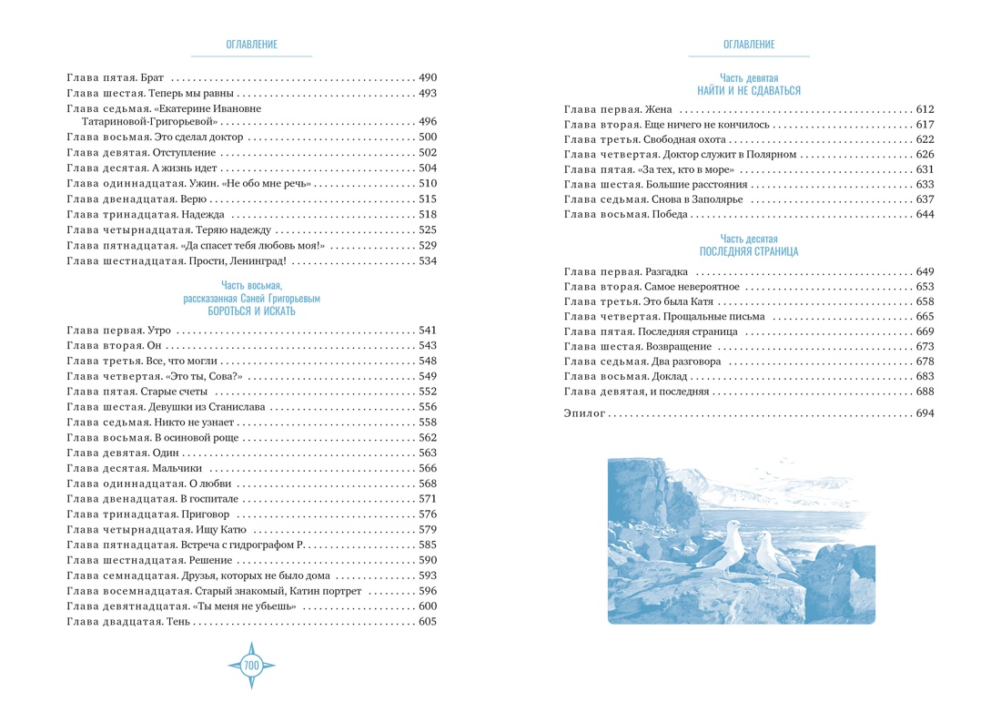 Два капитана, Отрывок из книги