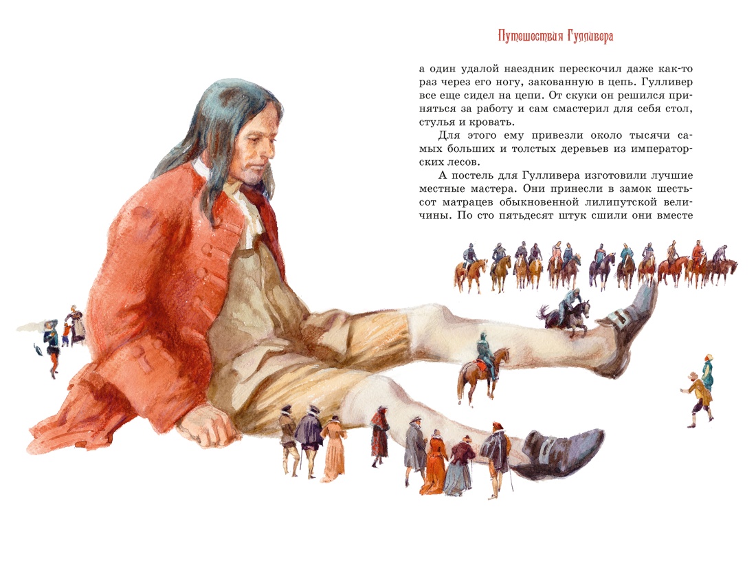 Путешествия Гулливера, Отрывок из книги