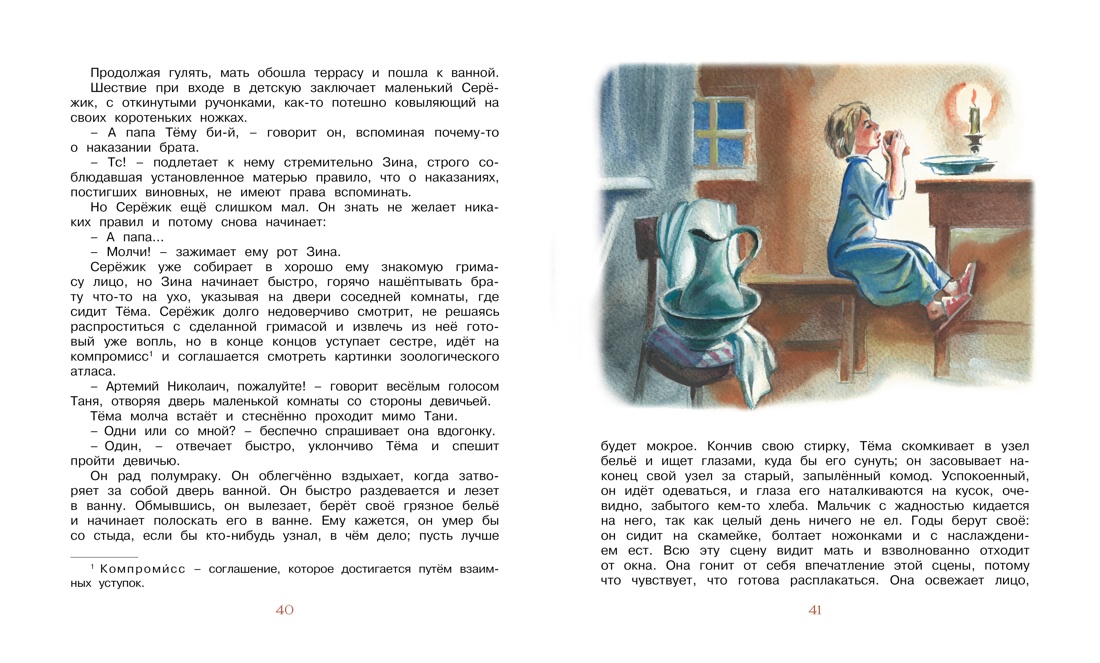 Детство Тёмы, Отрывок из книги