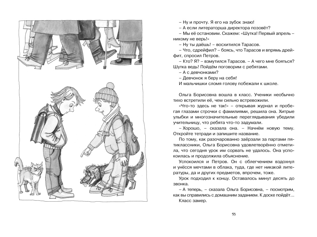 Красавица 5 "В" (архив), Отрывок из книги