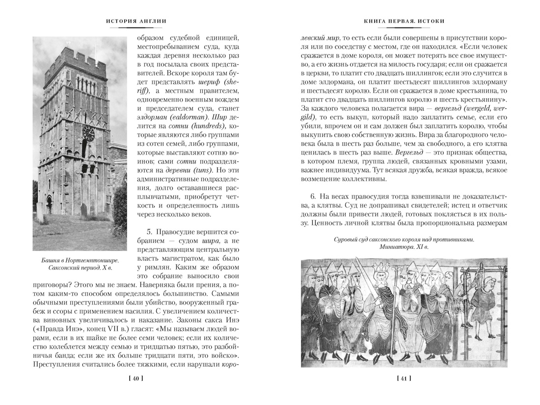 История Англии (с илл.), Отрывок из книги