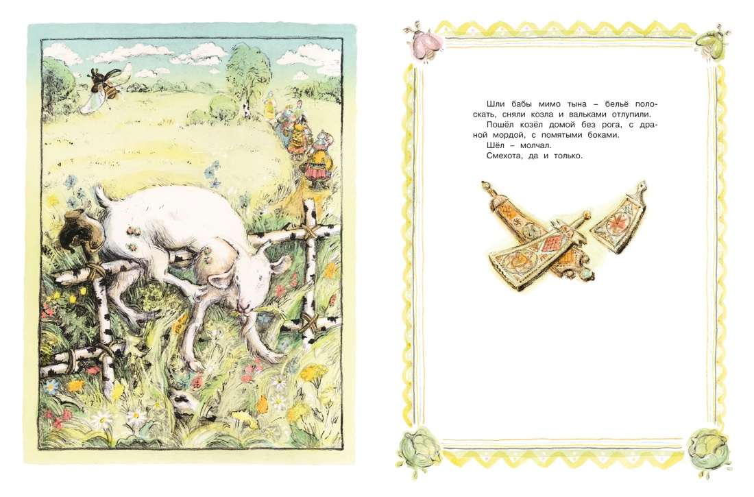 Сорочьи сказки, Отрывок из книги