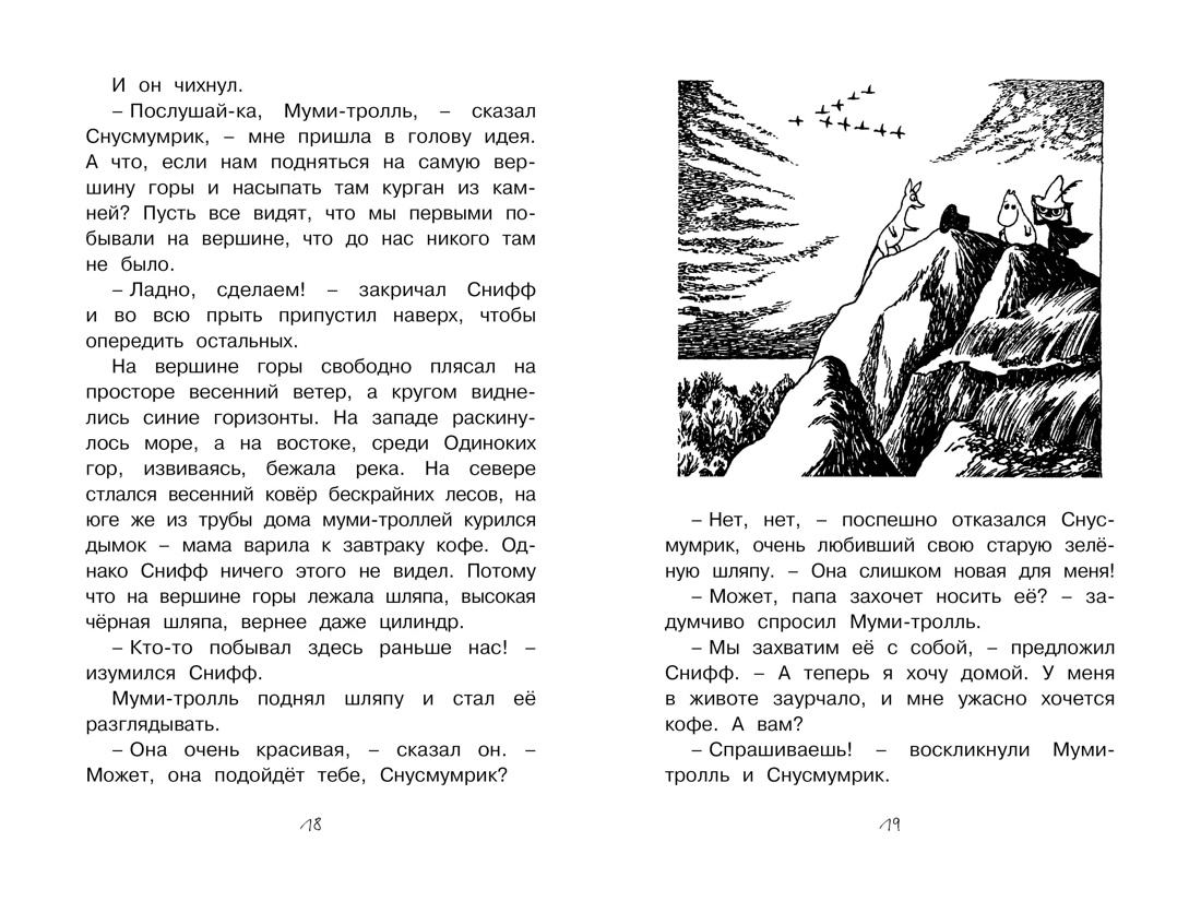 Шляпа Волшебника, Туве Янссон