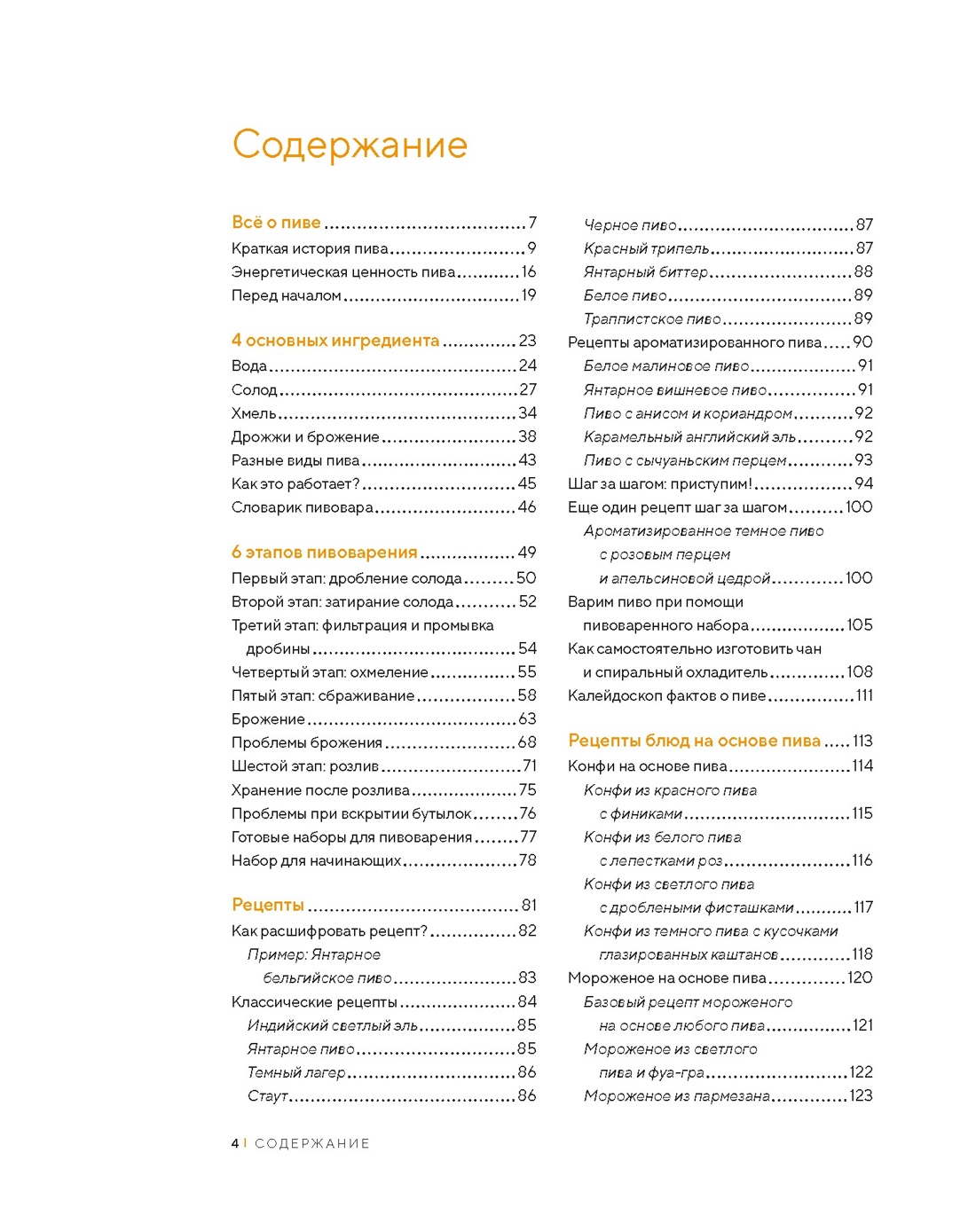 Изысканная коллекция. Путеводители по миру виски, пива и вина (Love&Whiskey, Wine Folly, Beer Expert.), Отрывок из книги