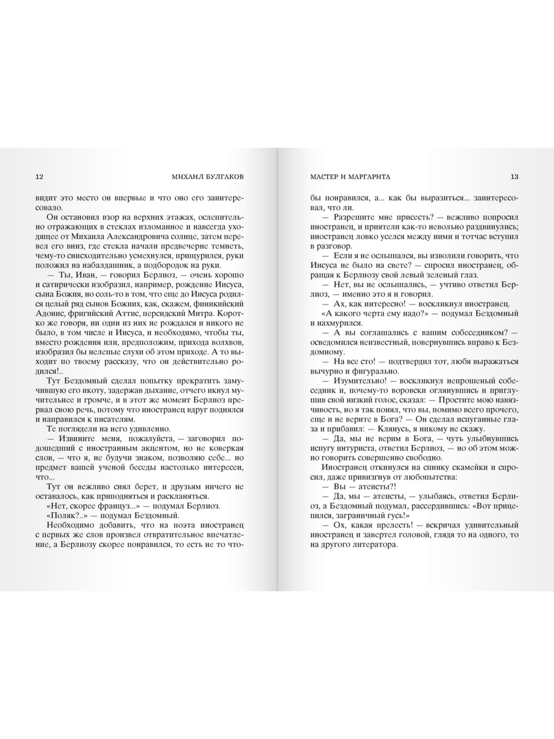 Кастомбук. Мастер и Маргарита (со стикерами), Отрывок из книги