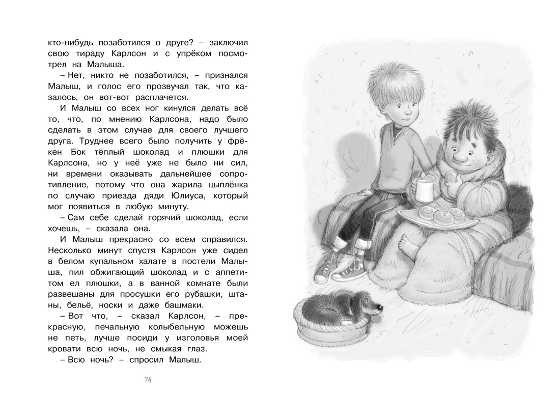 Карлсон, который живёт на крыше, проказничает опять, Отрывок из книги