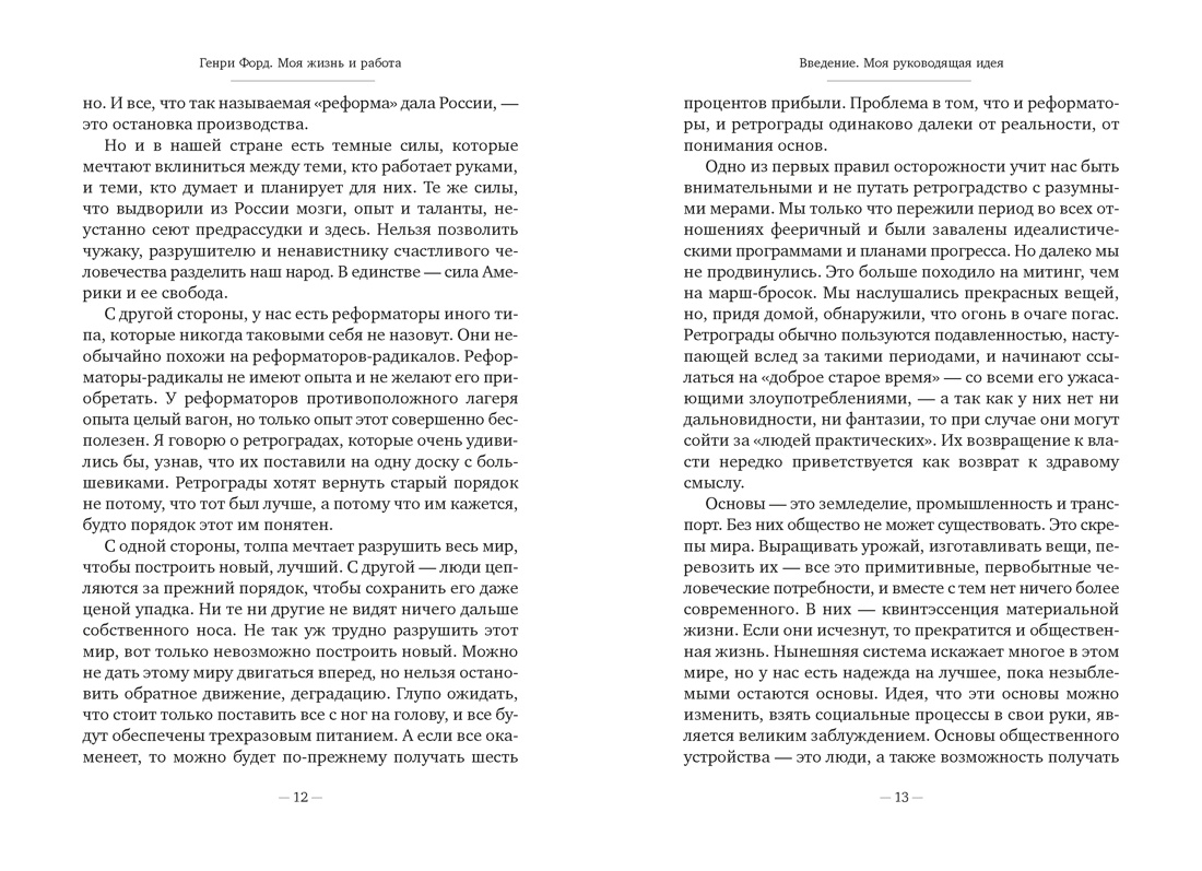 Моя жизнь и работа, Отрывок из книги