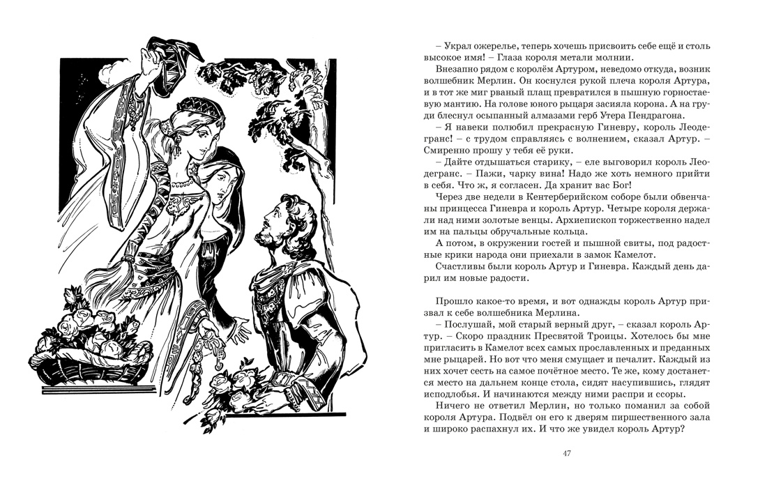 Робин Гуд. 12 знаменитых легенд в пересказе для детей, Отрывок из книги
