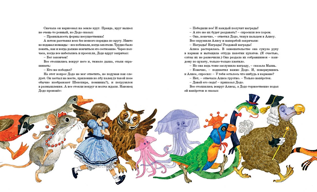 Алиса в Стране чудес, Отрывок из книги