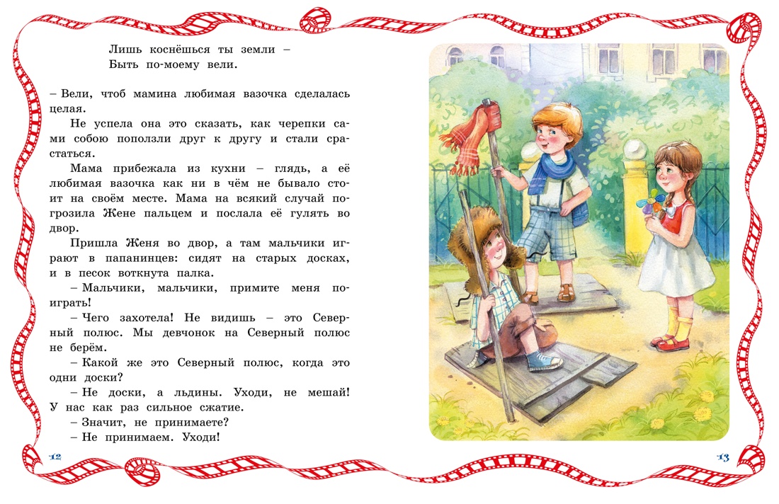 Цветик-семицветик, Отрывок из книги