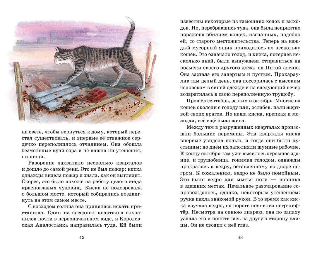 Рассказы о животных, Отрывок из книги