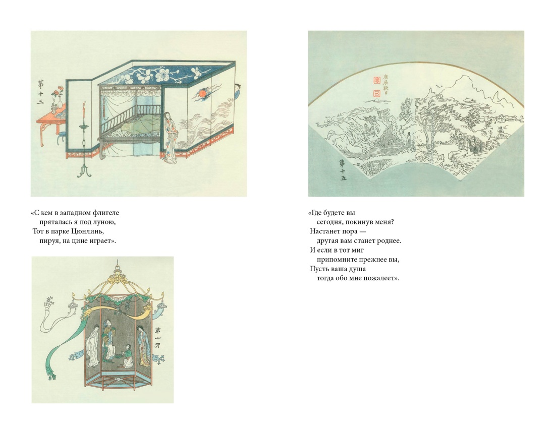 Западный флигель, где Цуй Ин-ин ожидала луну, Отрывок из книги