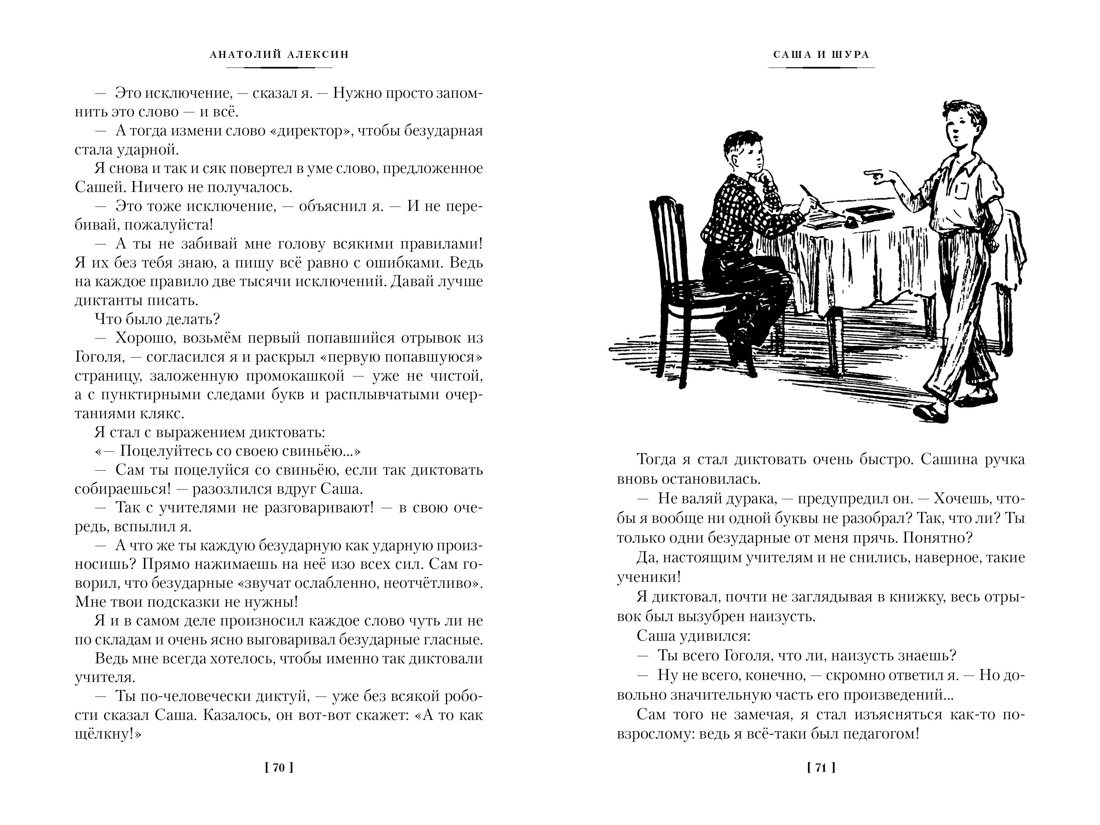 Купить книгу ««В Стране Вечных Каникул» и другие истории», Анатолий Алексин  | Издательство «Азбука», ISBN: 978-5-389-25674-3