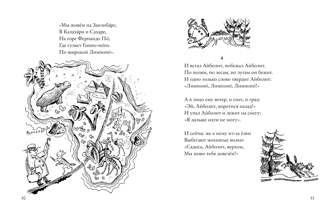 Сказки, Отрывок из книги