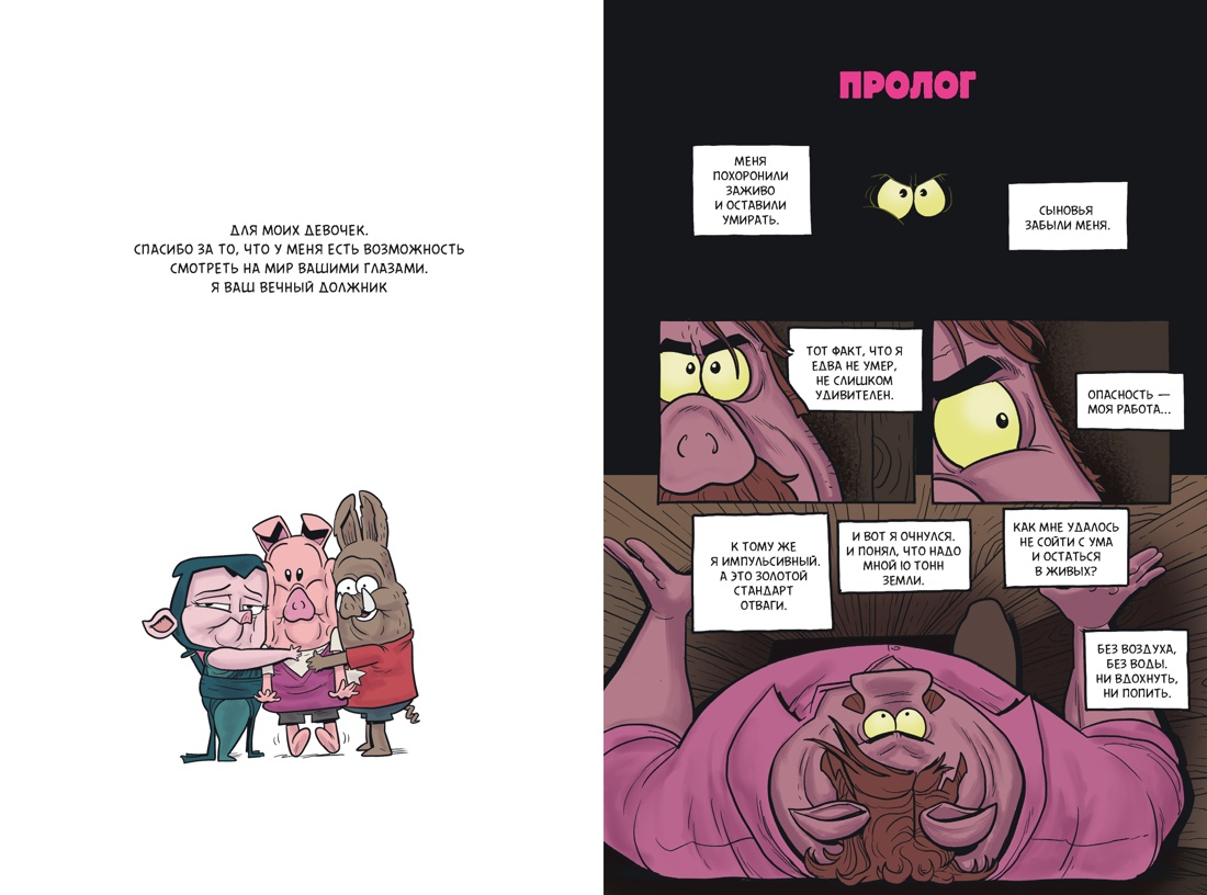 Хрю Хельсинг. Ставки повышаются, Рич Мойер