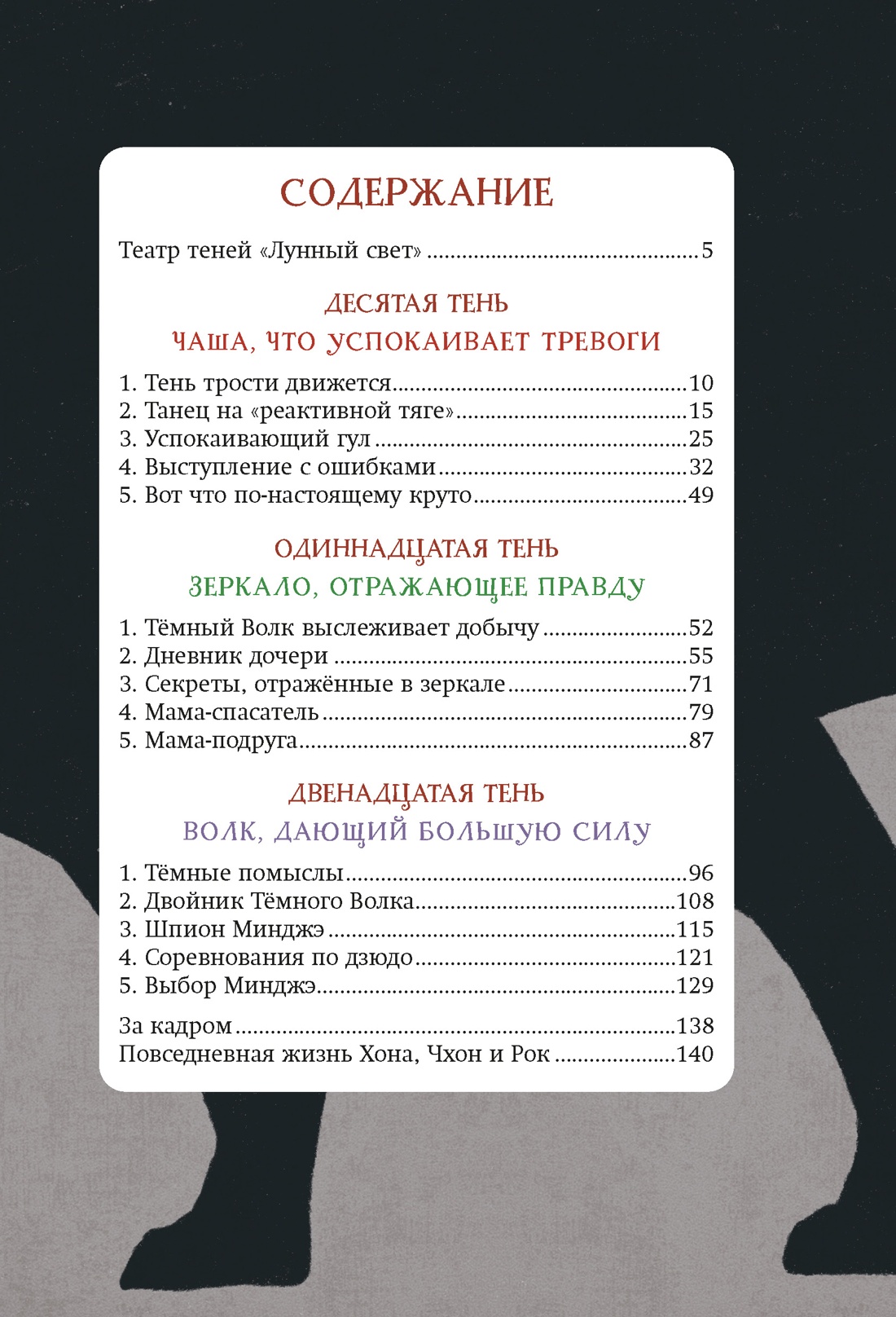 Магазин теней «Лунный свет». Книга 4. Тень надвигающейся тьмы, Усу Ким