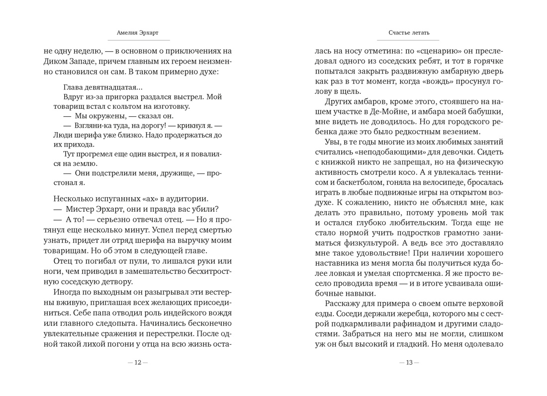 Счастье летать, Отрывок из книги