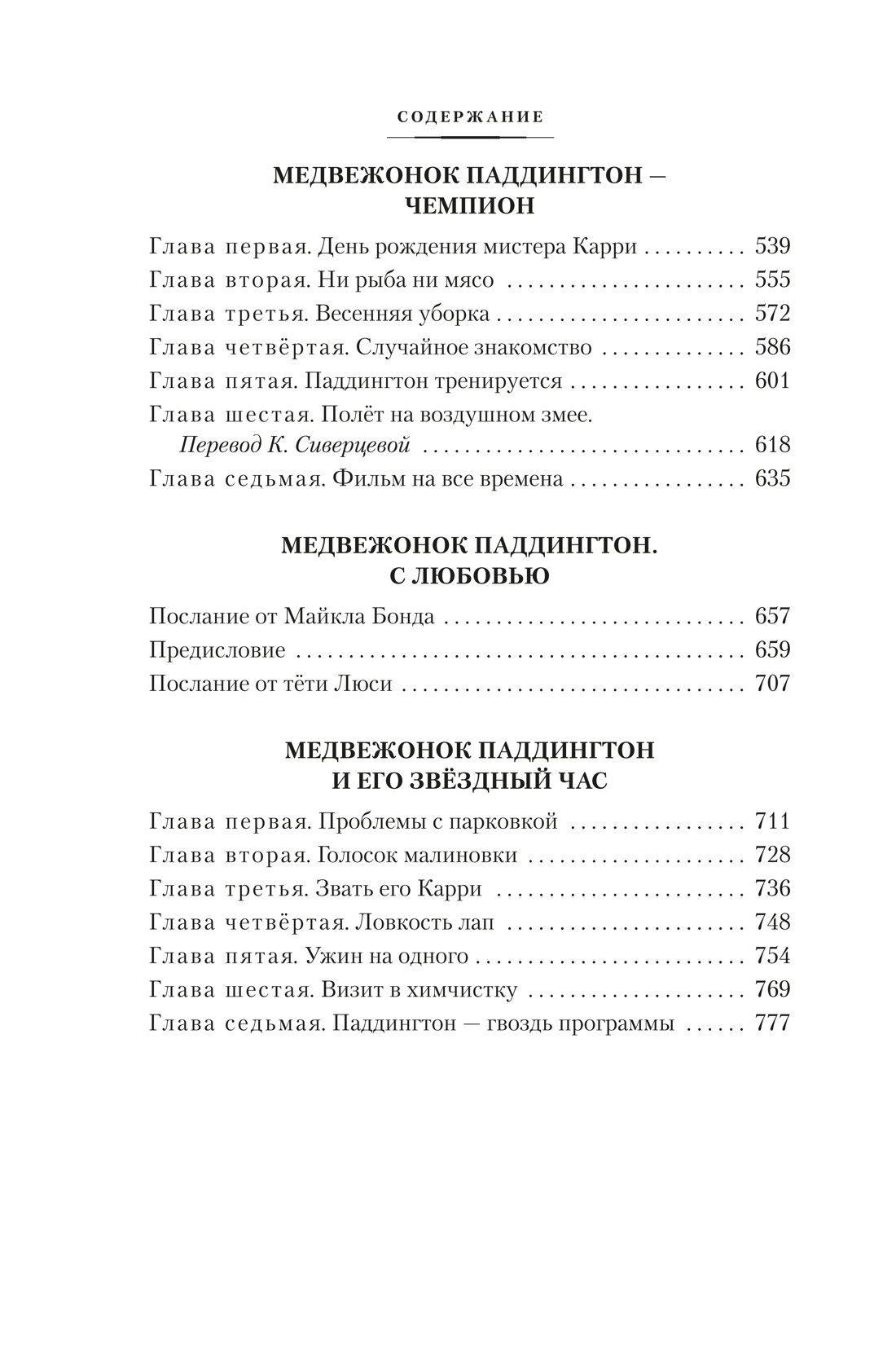 Медвежонок Паддингтон и его звёздный час. Все приключения знаменитого медвежонка. Книга 2, Отрывок из книги