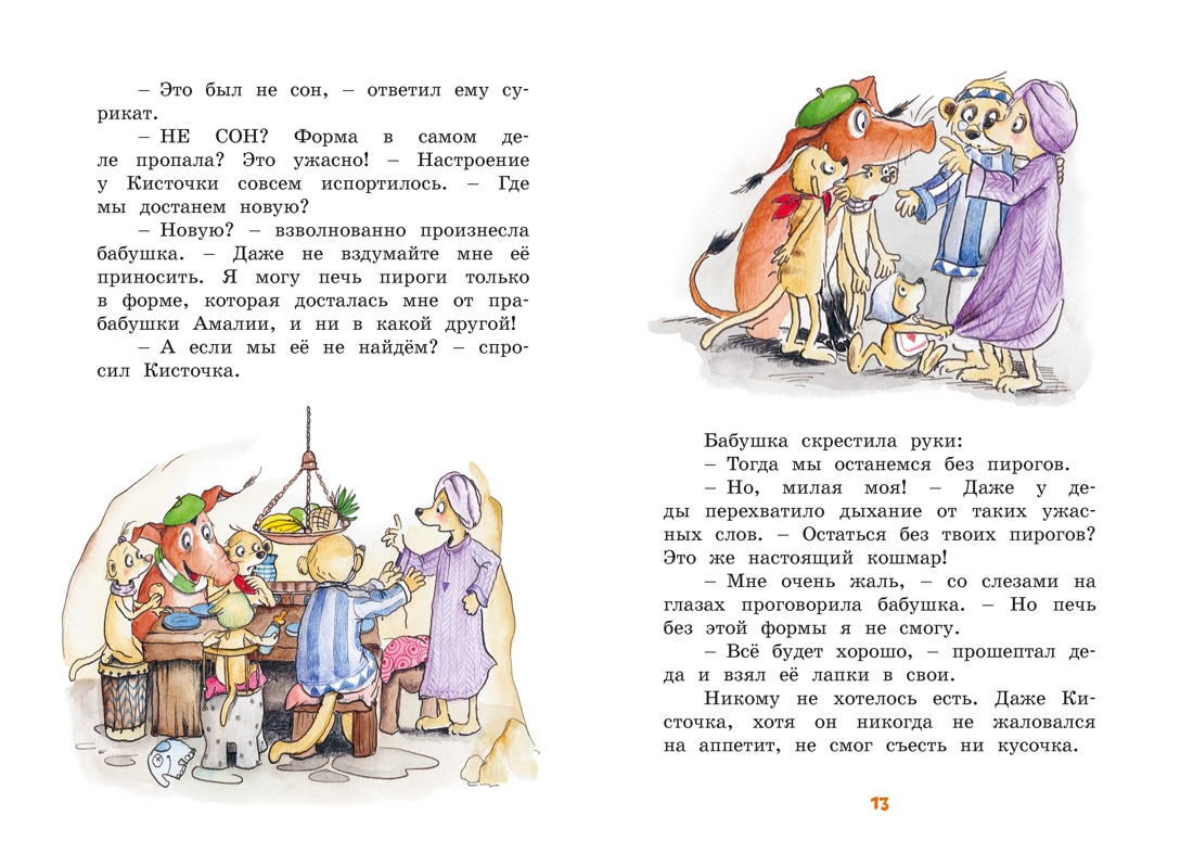 Тафити и банда обезьян (кинообложка), Отрывок из книги