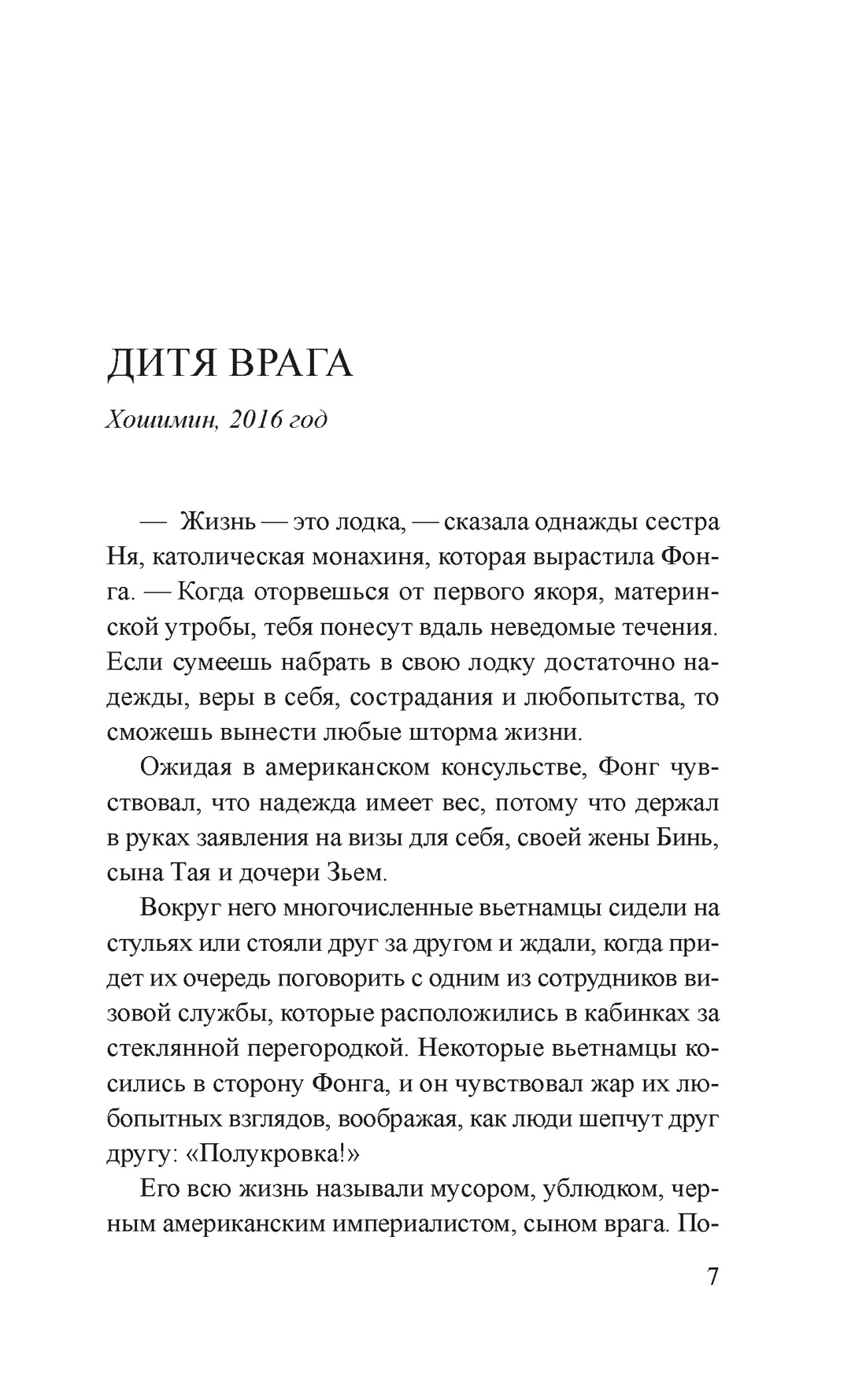 Дитя пыли, Отрывок из книги