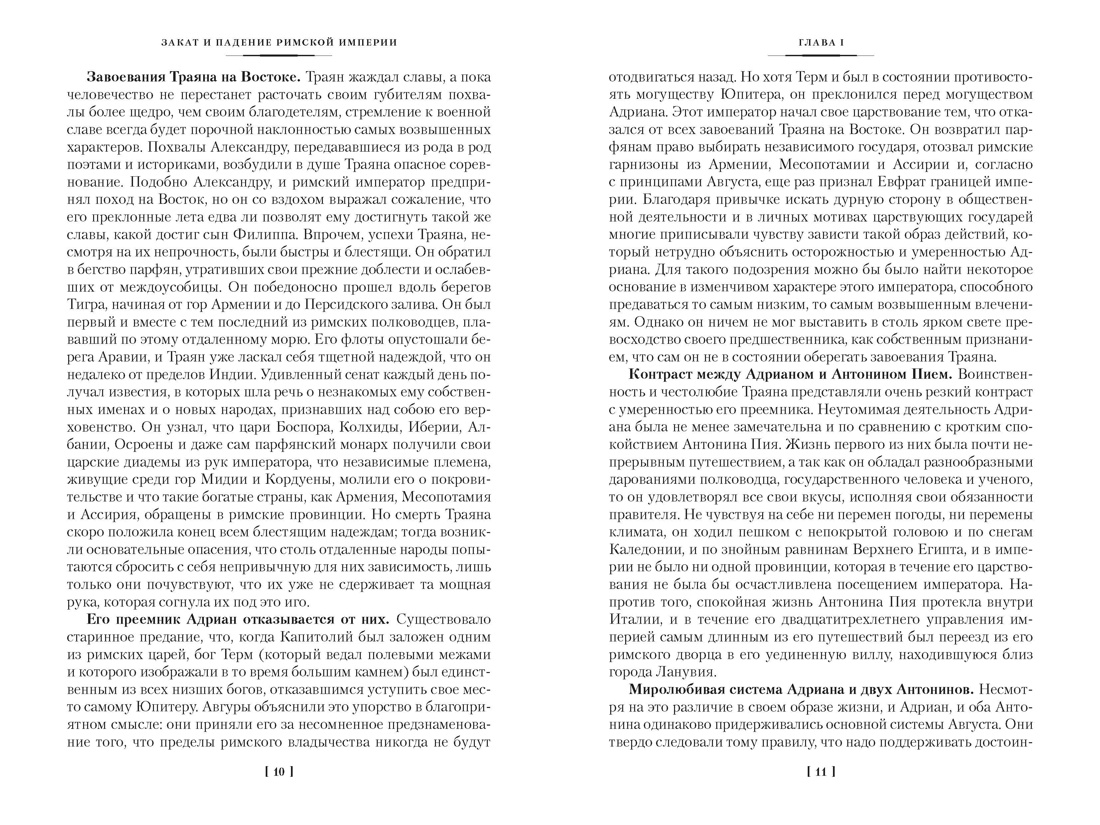 Закат и падение Римской империи в 2 томах (комплект), Отрывок из книги