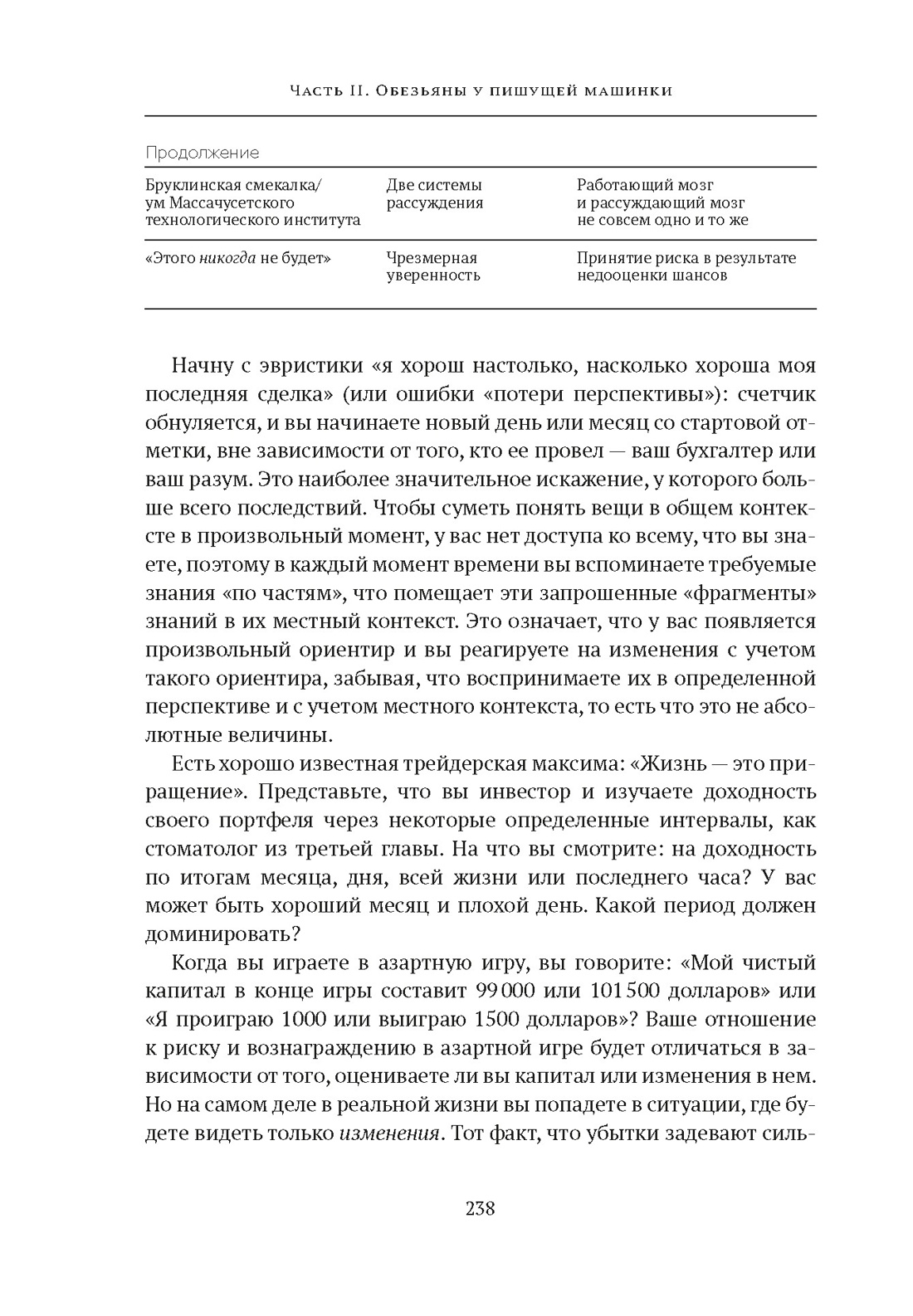 Талеб. Черный лебедь. Одураченные случайностью.Комплект из 2-х книг с ежедневником, Отрывок из книги