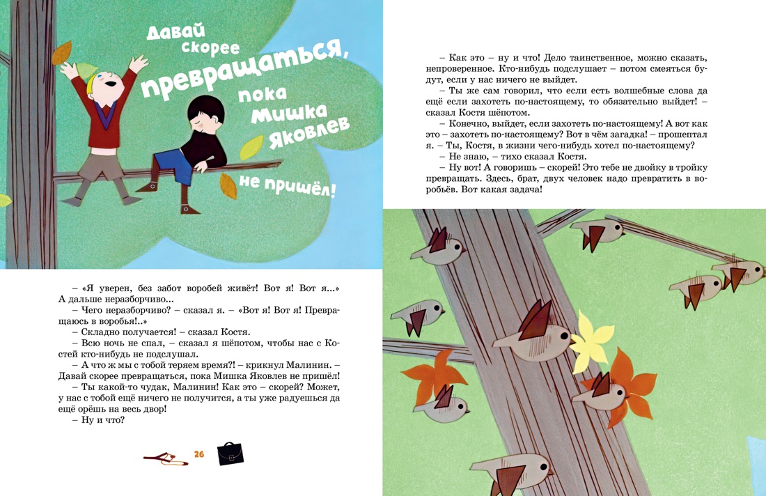 Баранкин, будь человеком!, Отрывок из книги