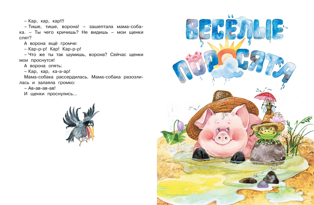 Сказки и истории для малышей. Комплект из 2-х книг., Отрывок из книги