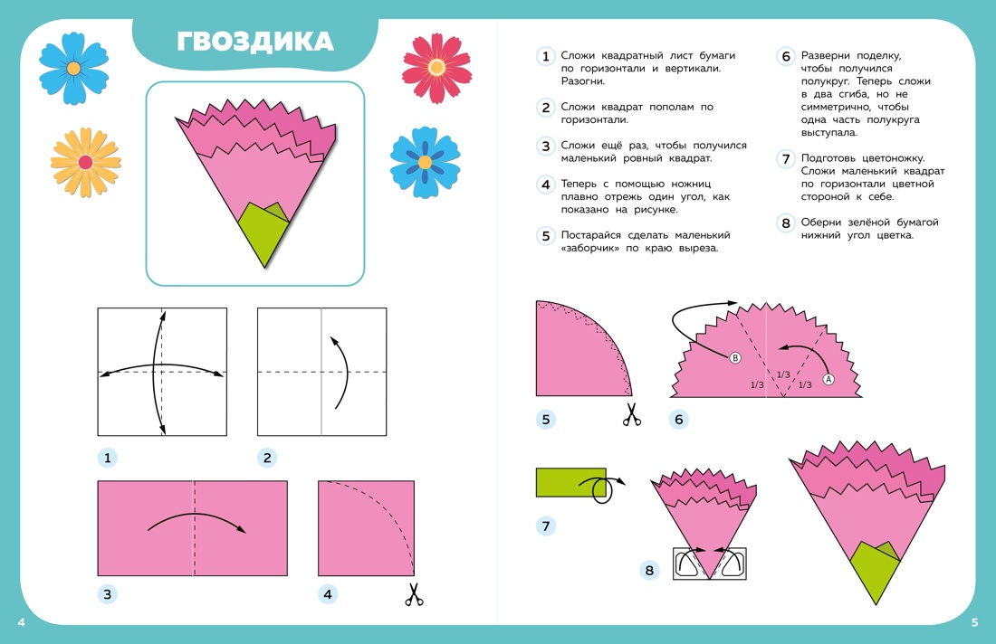 Оригами шаг за шагом, Отрывок из книги