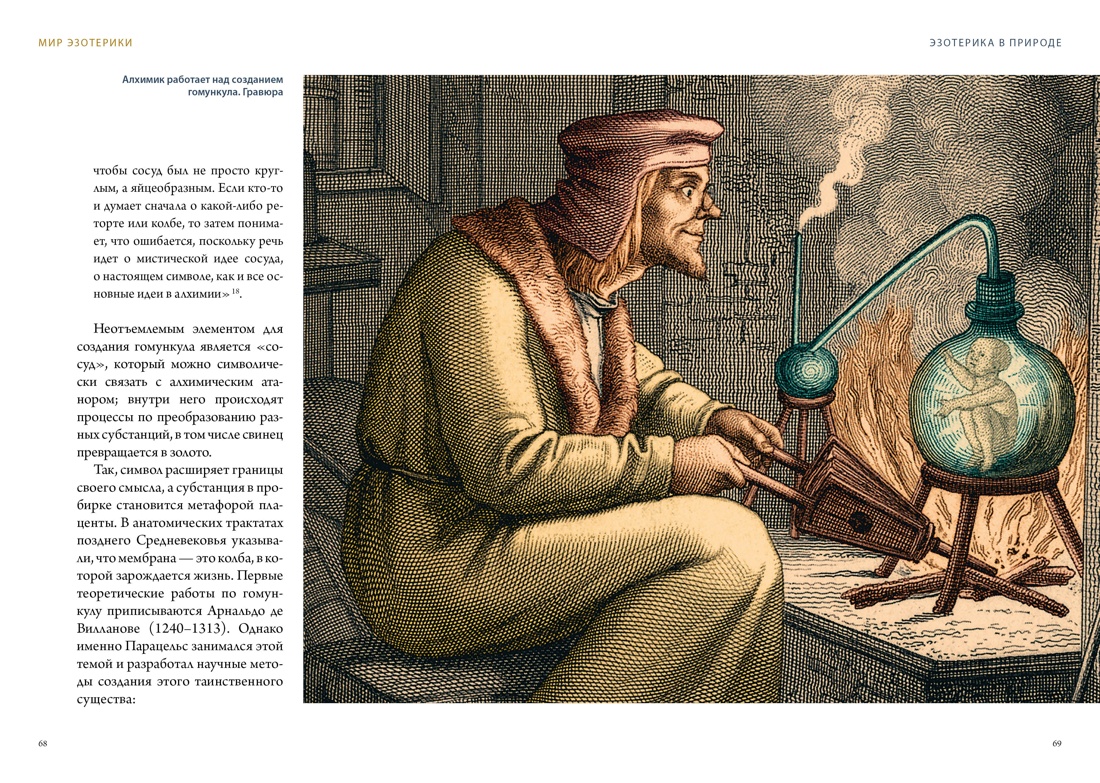 Комплект «Тайные практики Вселенной. Волшебная шкатулка» (Луна + Эзотерика), Отрывок из книги