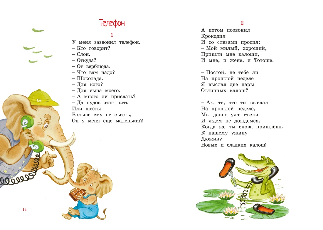 Корней Чуковский. Стихи и сказки (илл. Бордюга), Отрывок из книги