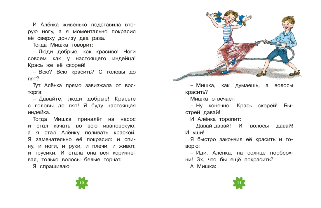 Денискины рассказы, Отрывок из книги