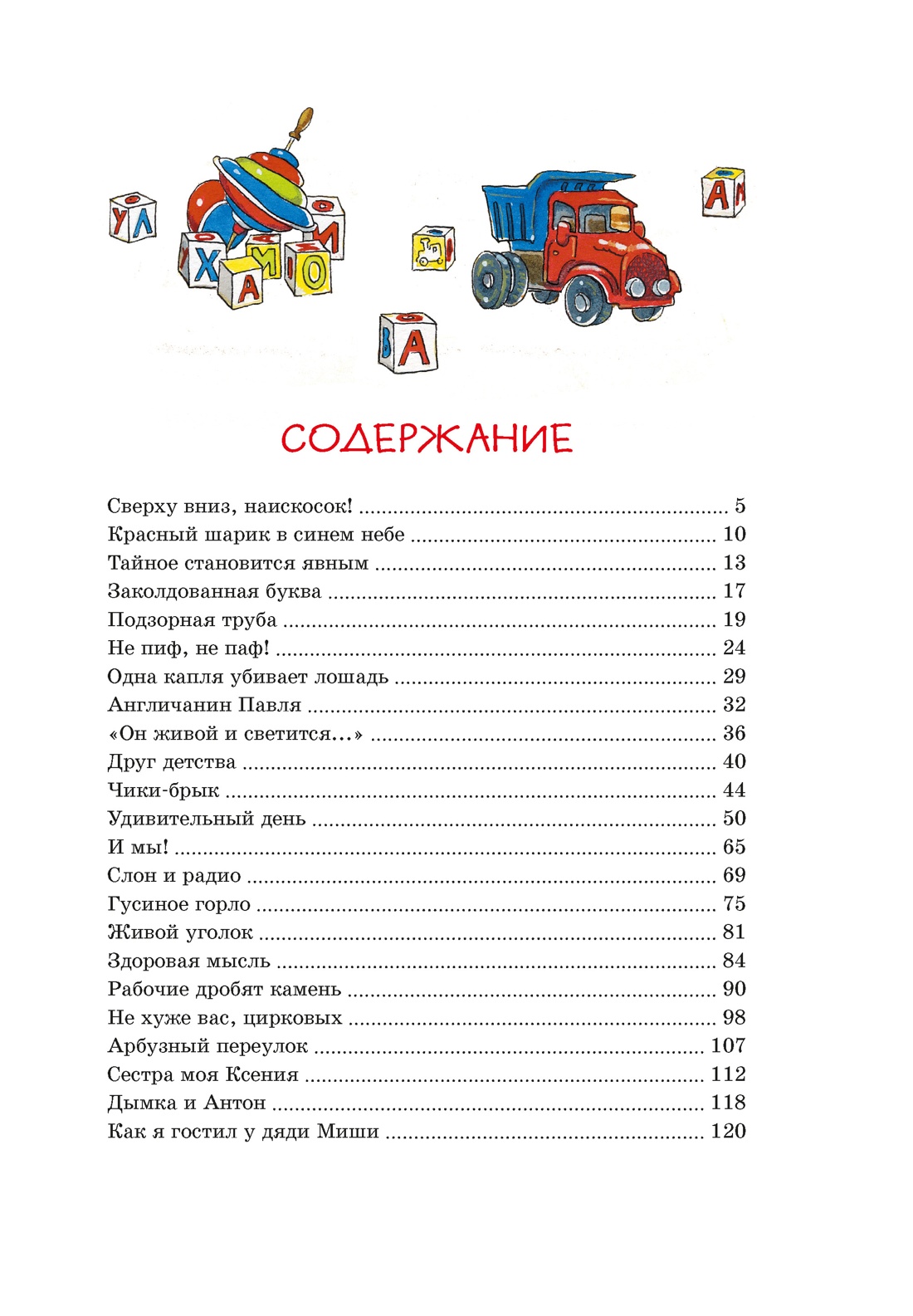 Денискины рассказы, Виктор Драгунский