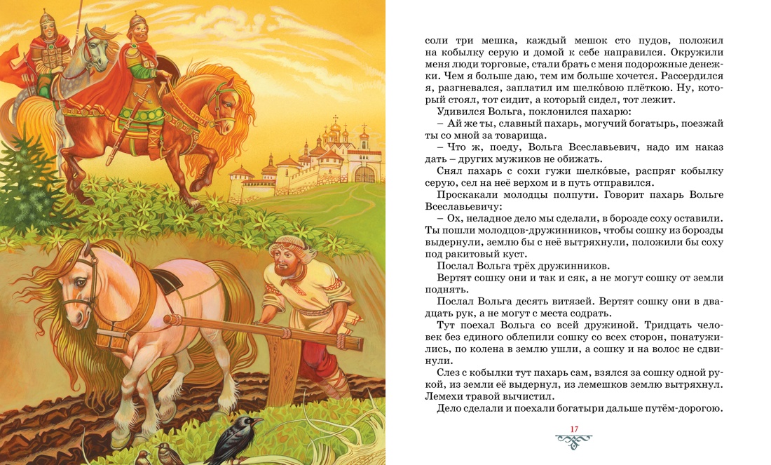 Садко и другие русские былины, Отрывок из книги