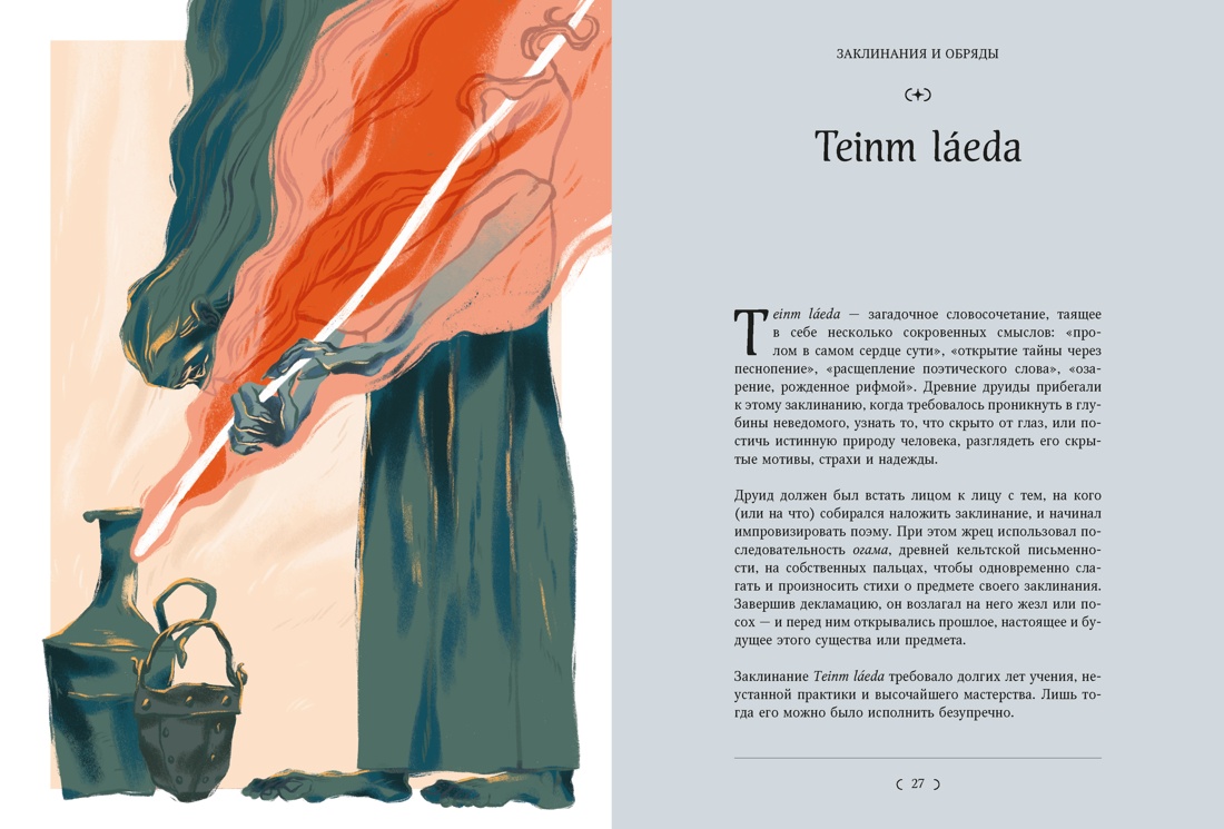 Мифы и легенды кельтов, Отрывок из книги