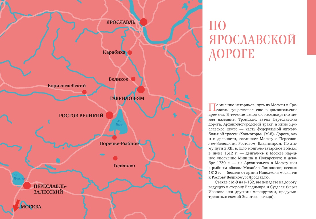 Ярославская земля, Отрывок из книги