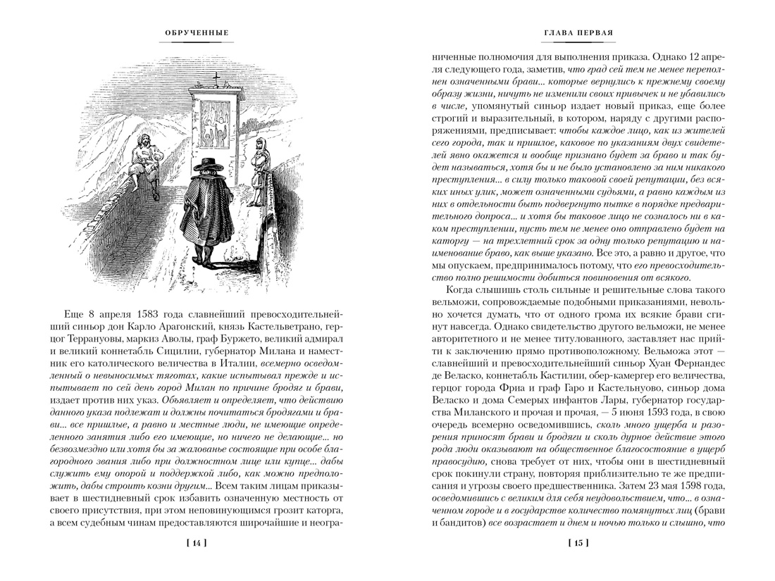 Обрученные, Отрывок из книги
