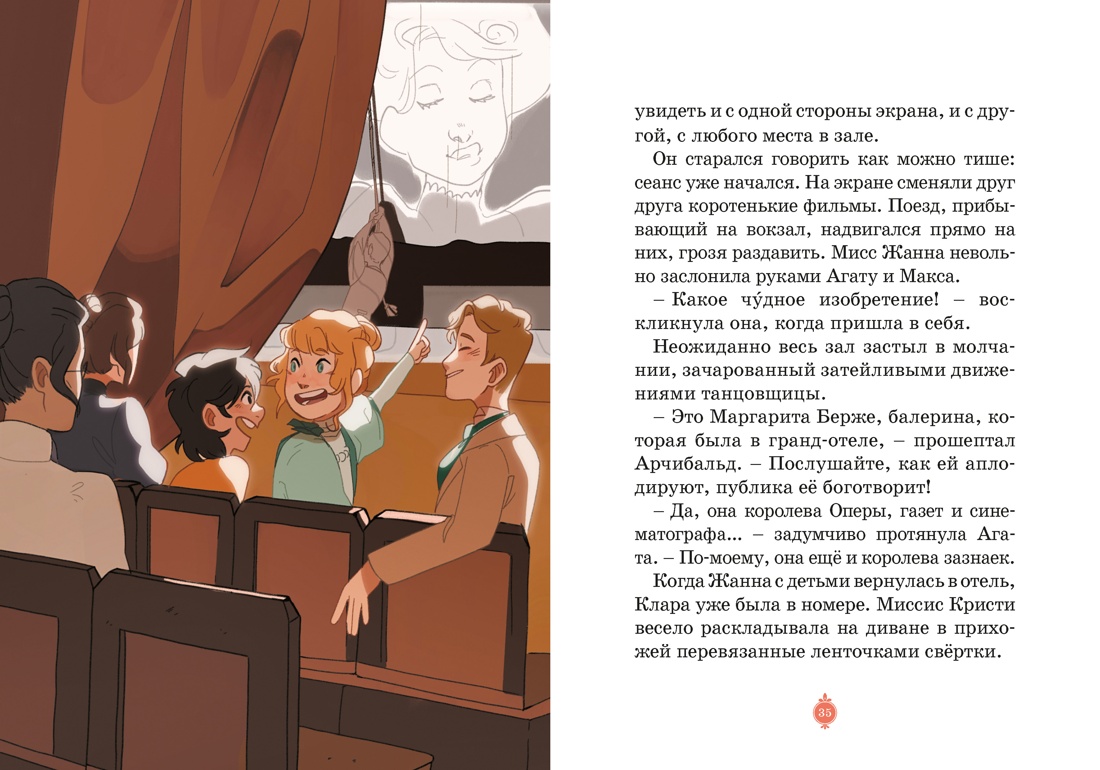 Тайны Парижской оперы. Дело №2, Отрывок из книги