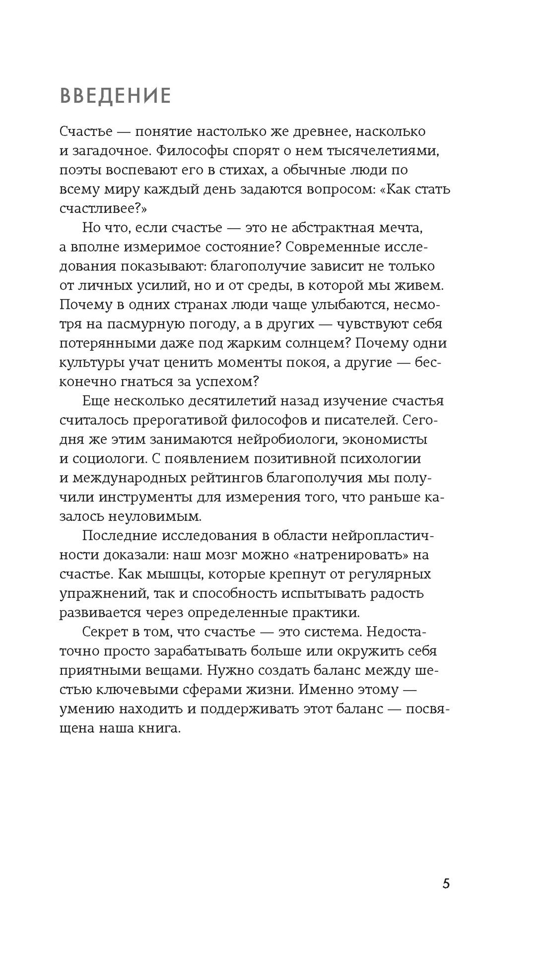 Секреты Hygge на каждый день. Hygge дома + Hygge + Lagom + Lykke. Сборный комплект из 4 книг в коробе, Отрывок из книги