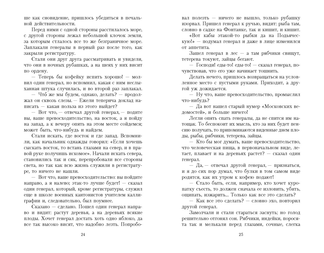 Сказки (мягкая обложка), Отрывок из книги
