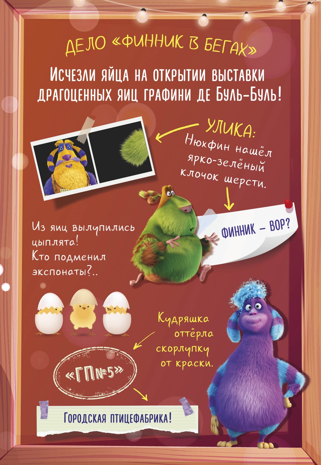 Детектив Финник. Фантастическая четвёрка, Отрывок из книги