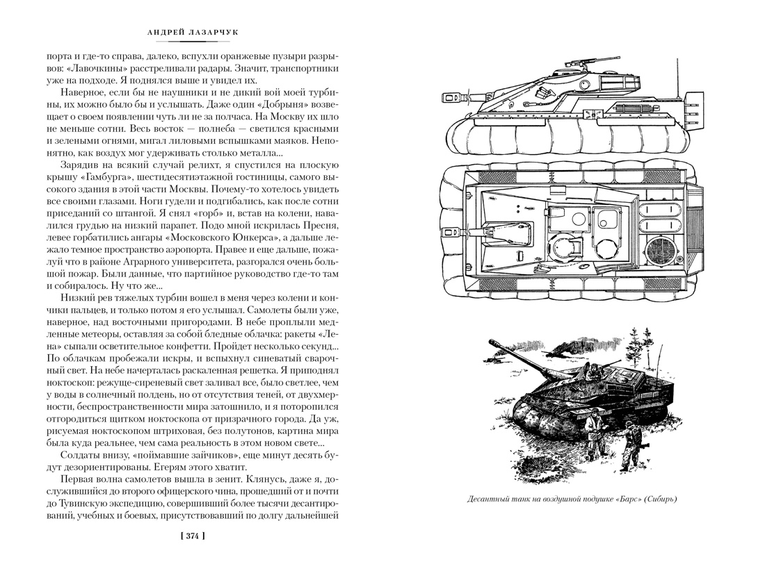 Все, способные держать оружие... Штурмфогель, Отрывок из книги