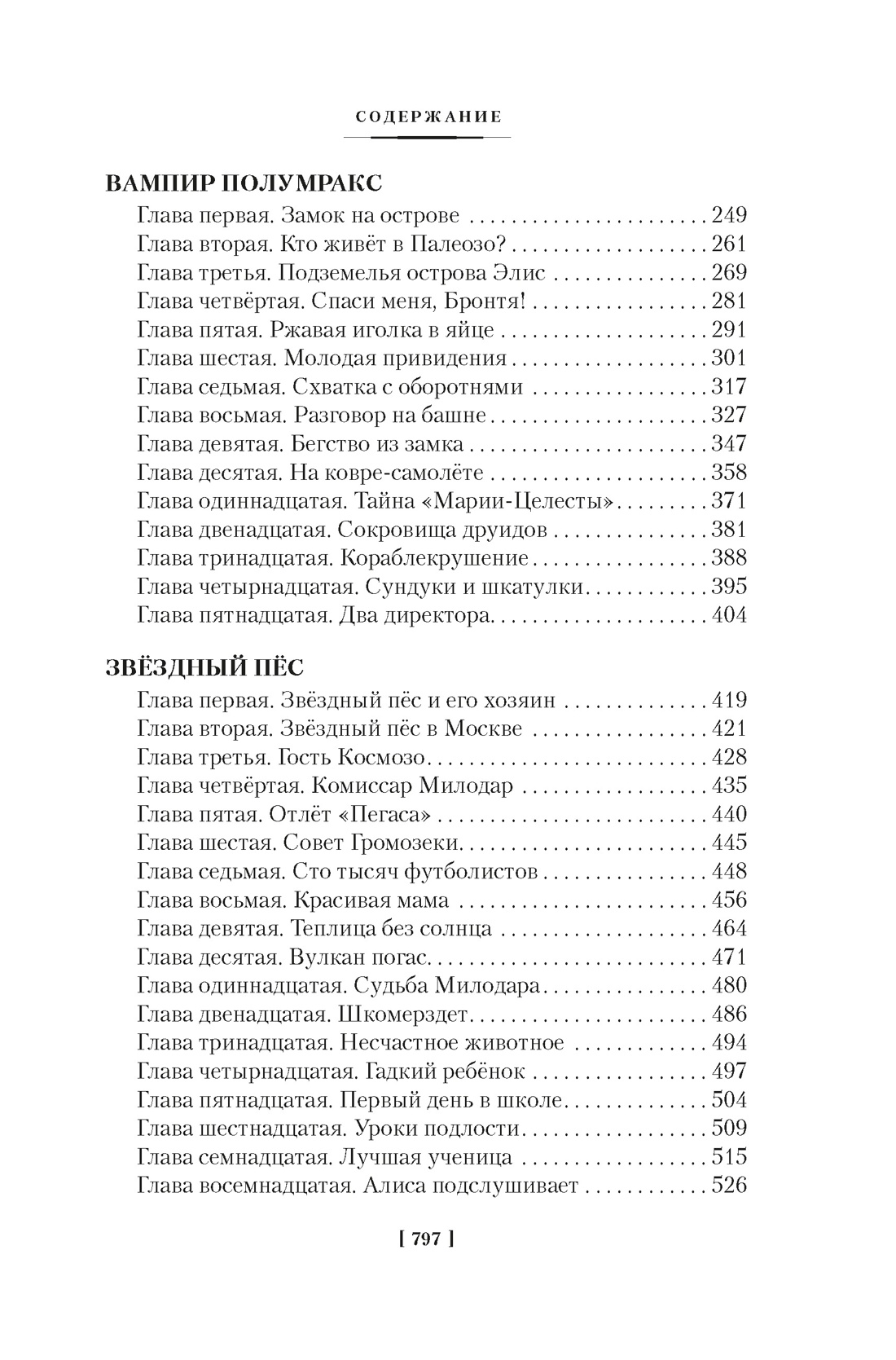 Секрет чёрного камня. Вампир Полумракс. Приключения Алисы, Отрывок из книги